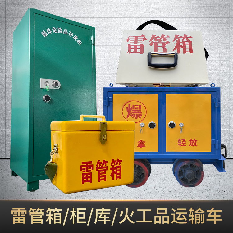 南岔危险品存放柜使用注意事项全解析