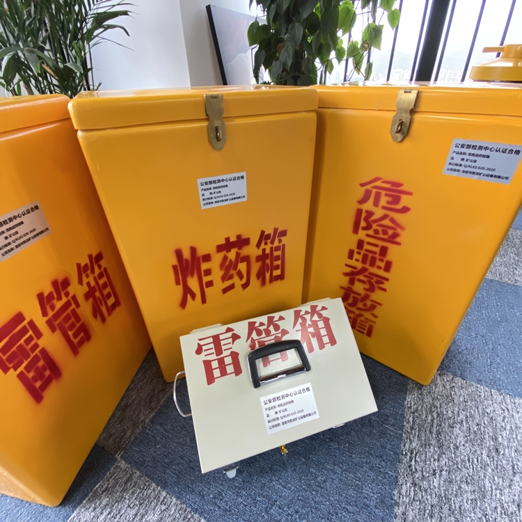 南岔火工品存放箱 手提式雷管炸药箱的材质特性与标准规格解析